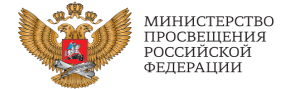 Логотип Министерства просвещения РФ.